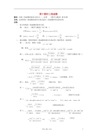 高中数学 三角函数系列课时教案10