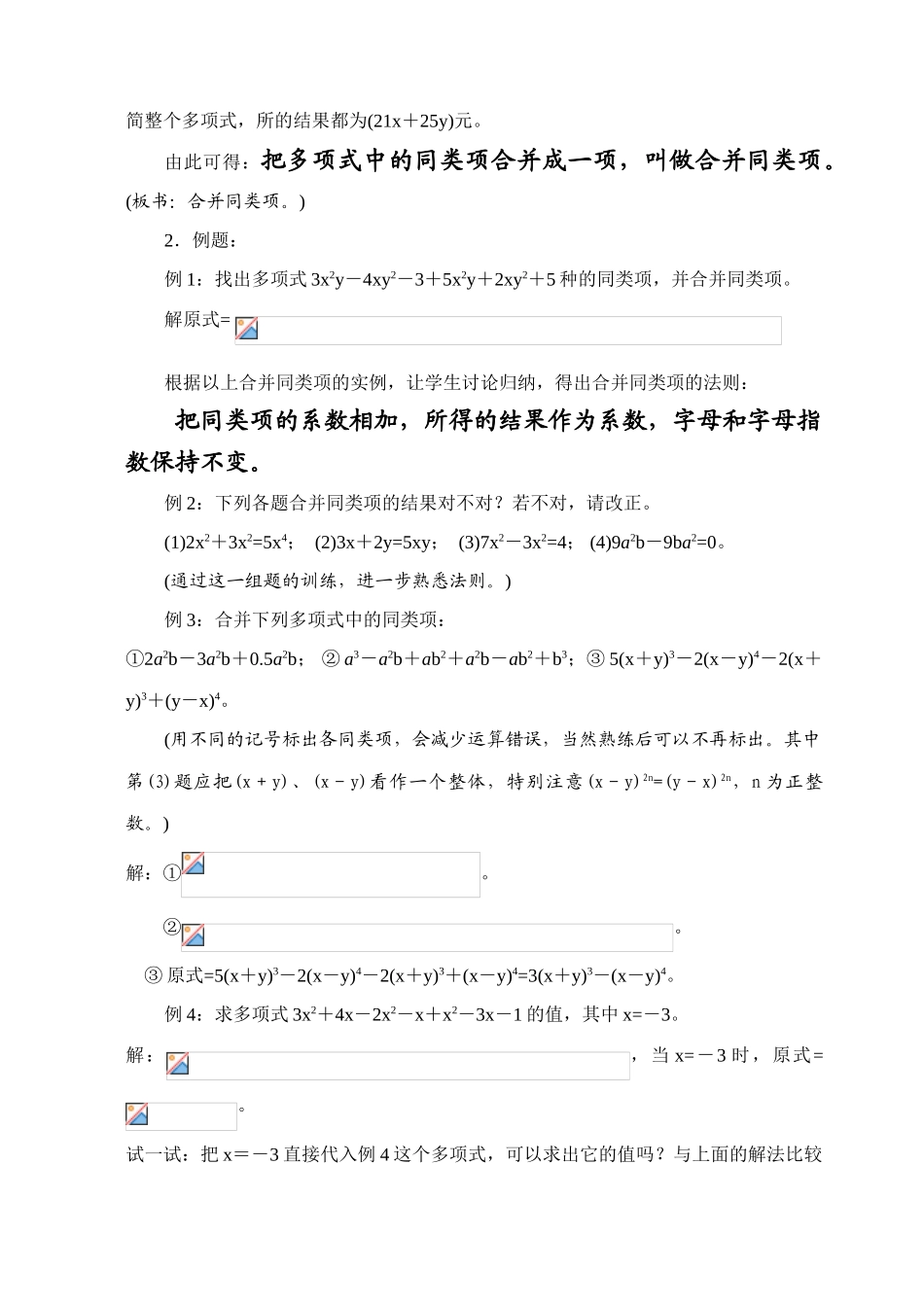 新人教版七上整式的加减：第5课时：整式的加减(2)_第2页