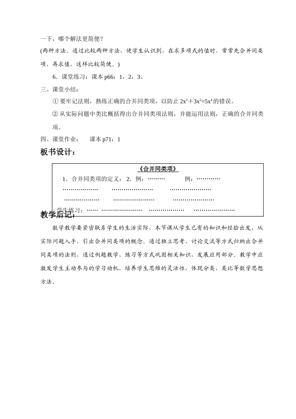 新人教版七上整式的加减：第5课时：整式的加减(2)_第3页