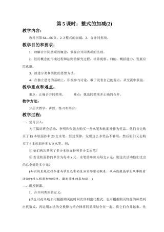 新人教版七上整式的加减：第5课时：整式的加减(2)