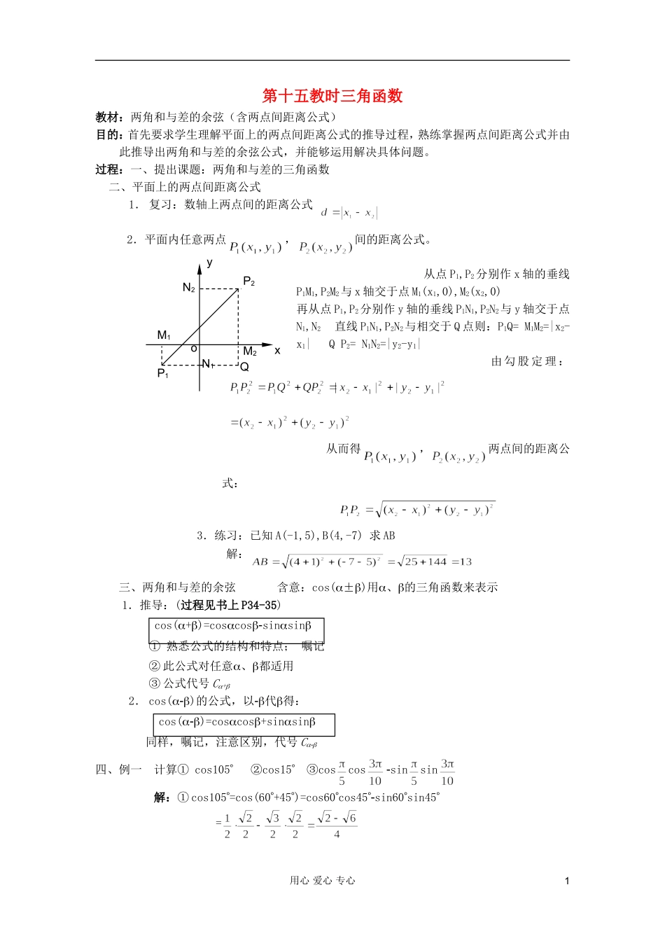 高中数学 三角函数系列课时教案15_第1页