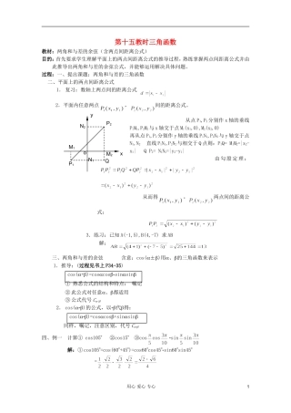 高中数学 三角函数系列课时教案15