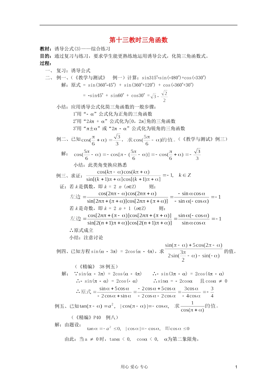 高中数学 三角函数系列课时教案13_第1页