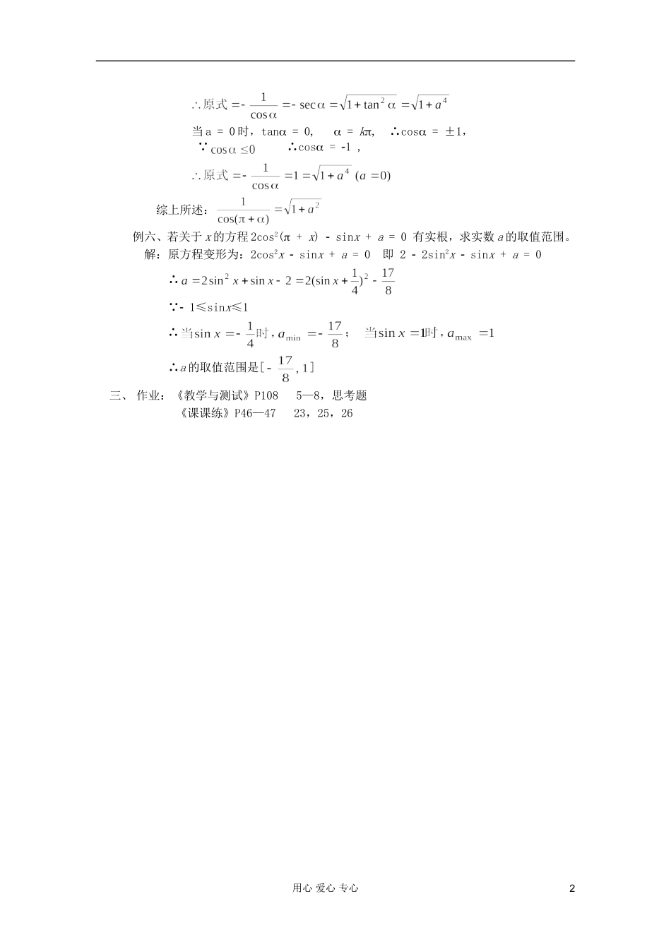 高中数学 三角函数系列课时教案13_第2页