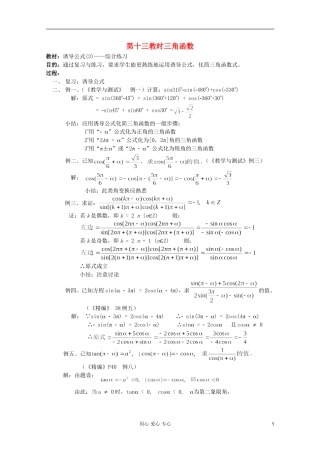 高中数学 三角函数系列课时教案13