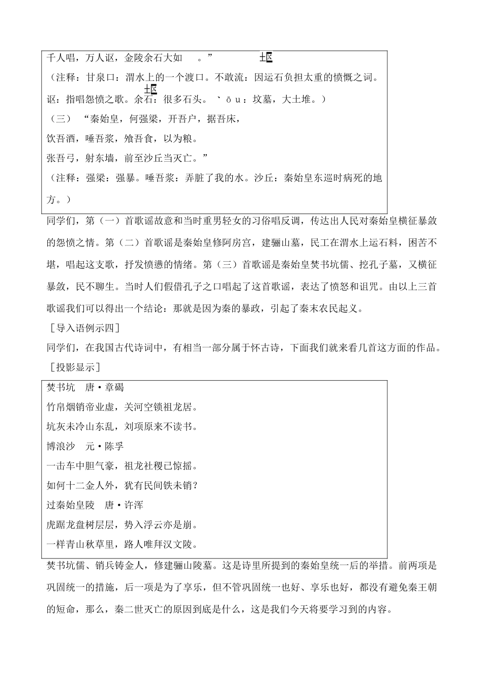 新人教版七年级历史上册 “伐无道，诛暴秦”1_第3页