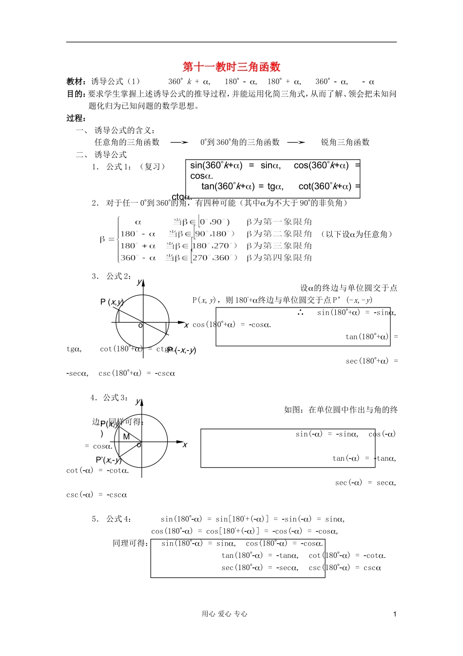 高中数学 三角函数系列课时教案11_第1页