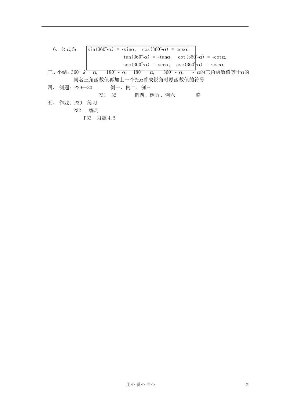 高中数学 三角函数系列课时教案11_第2页