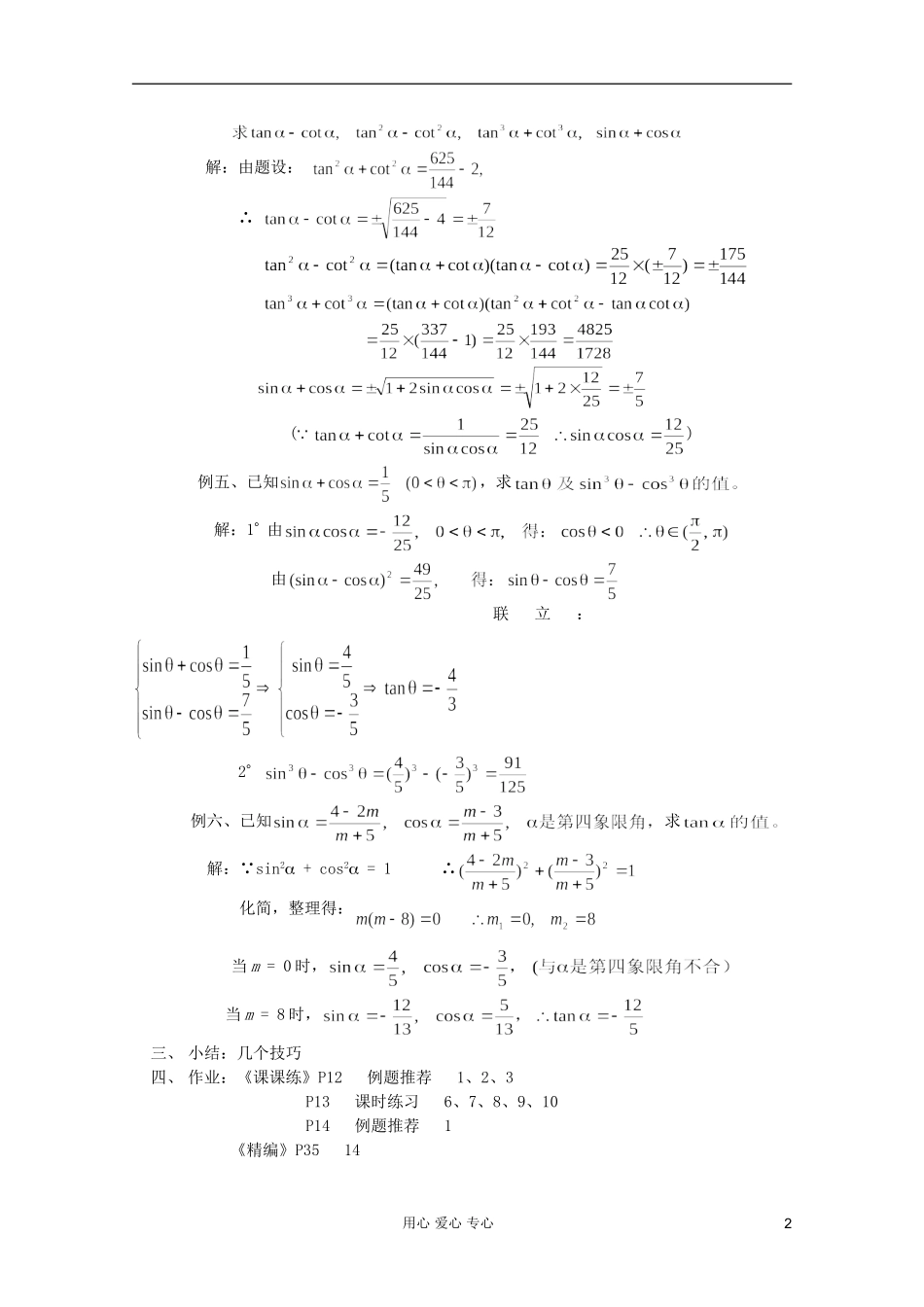 高中数学 三角函数系列课时教案09_第2页