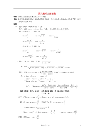 高中数学 三角函数系列课时教案09