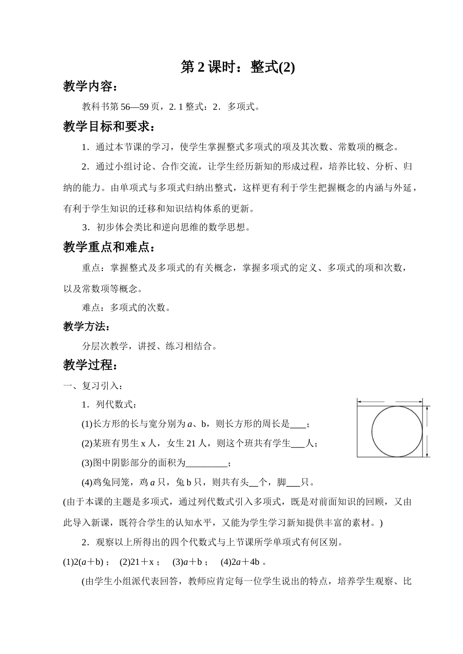 新人教版七上整式的加减：第2课时：整式(2)_第1页