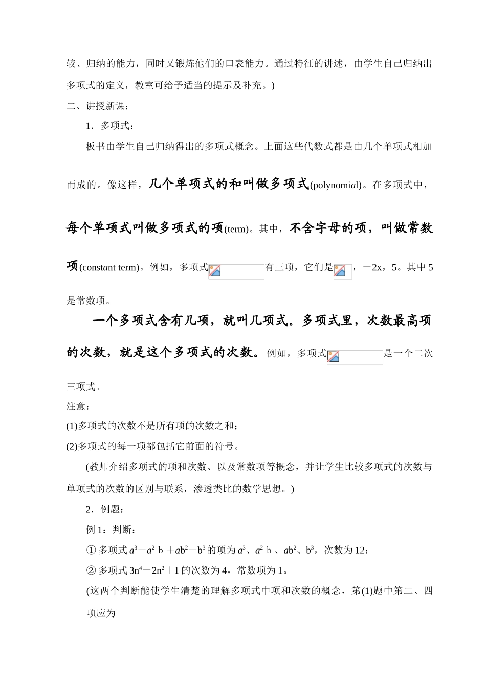 新人教版七上整式的加减：第2课时：整式(2)_第2页