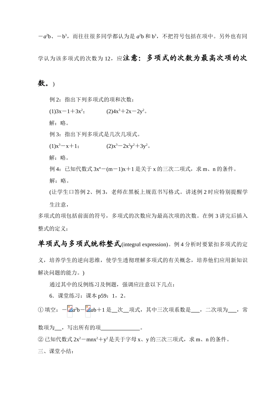 新人教版七上整式的加减：第2课时：整式(2)_第3页