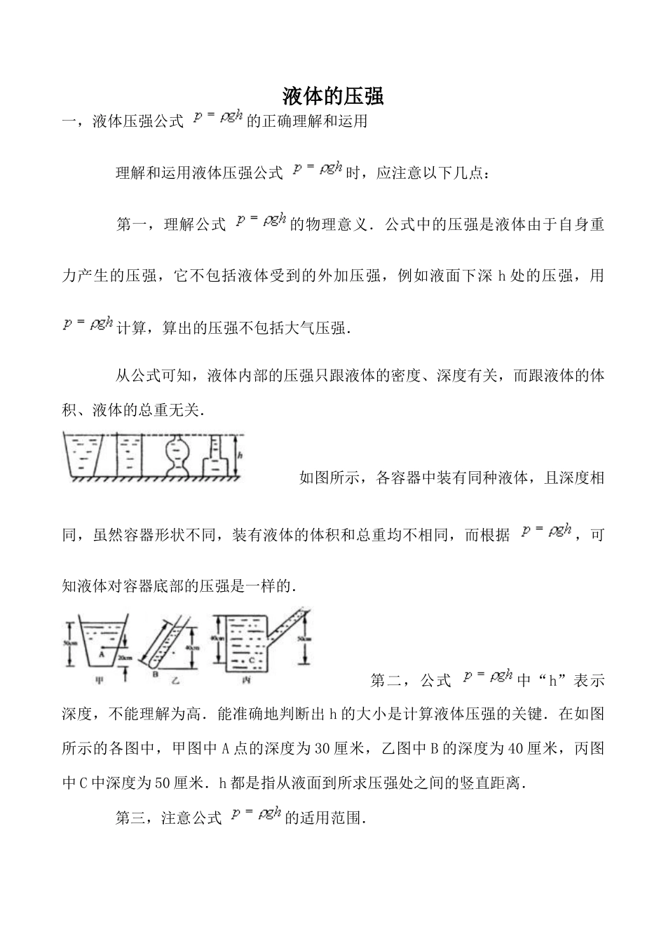 新人教九年级物理液体的压强_第1页