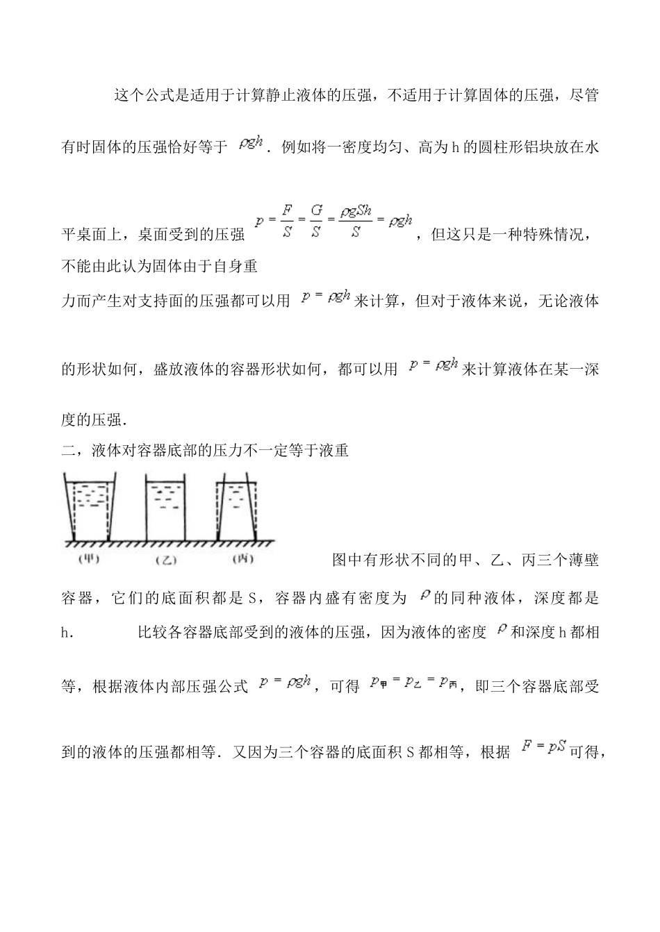 新人教九年级物理液体的压强_第2页