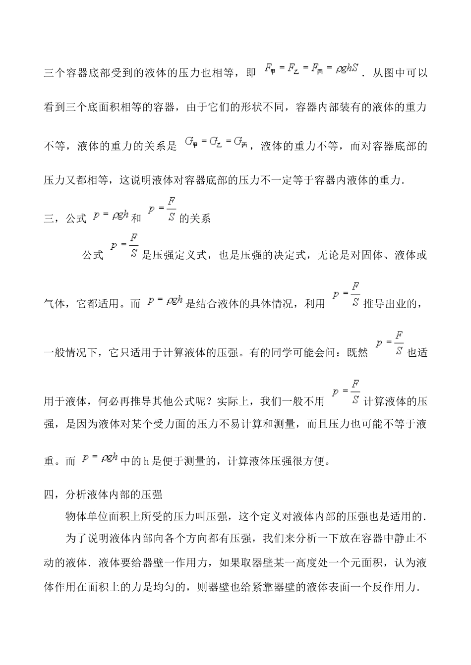 新人教九年级物理液体的压强_第3页