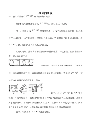 新人教九年级物理液体的压强