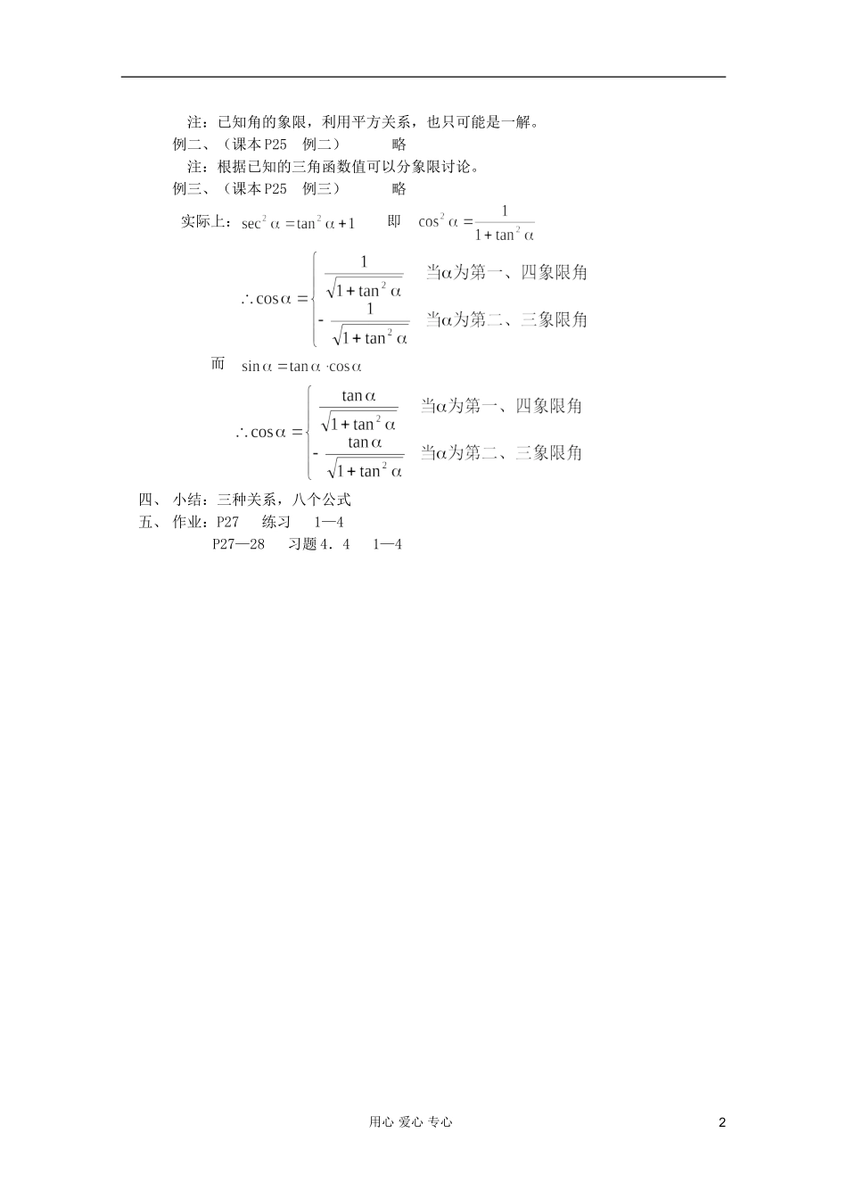 高中数学 三角函数系列课时教案08_第2页