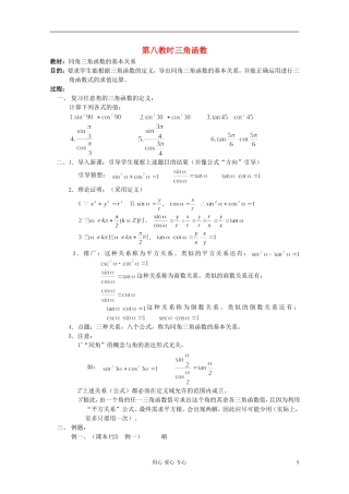 高中数学 三角函数系列课时教案08
