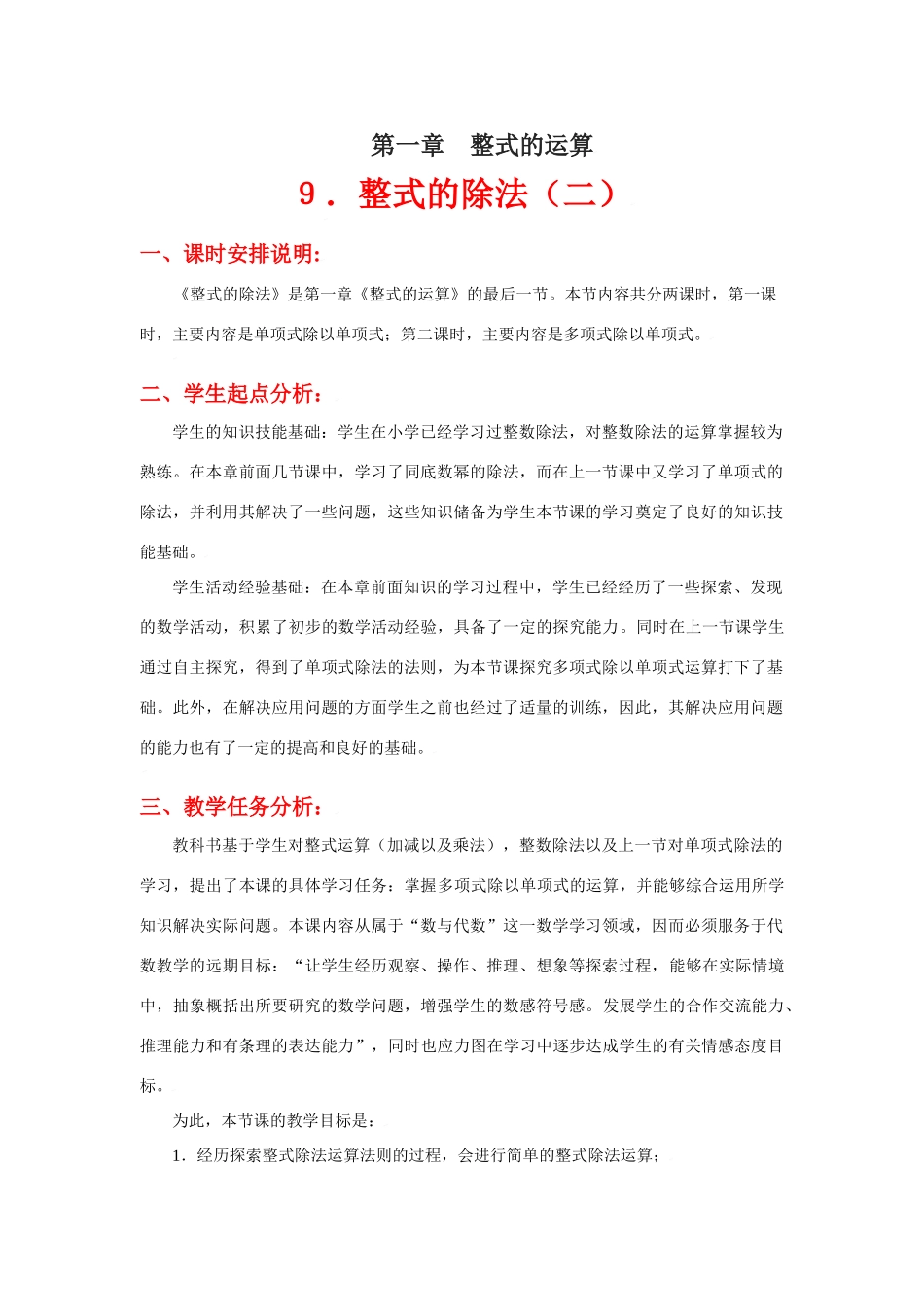 整式的除法（二）教学设计_第1页