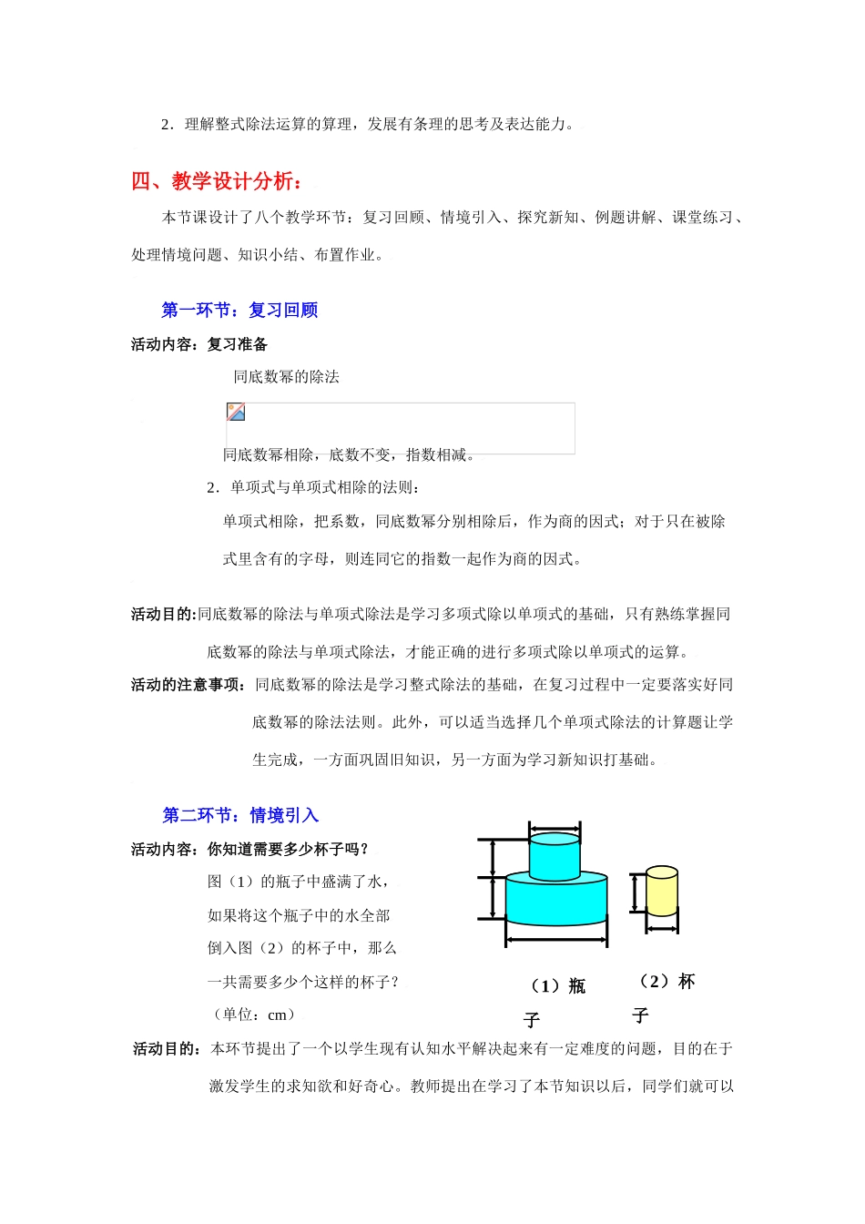 整式的除法（二）教学设计_第2页
