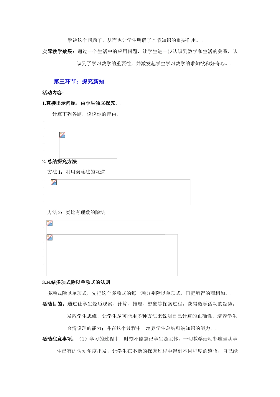 整式的除法（二）教学设计_第3页
