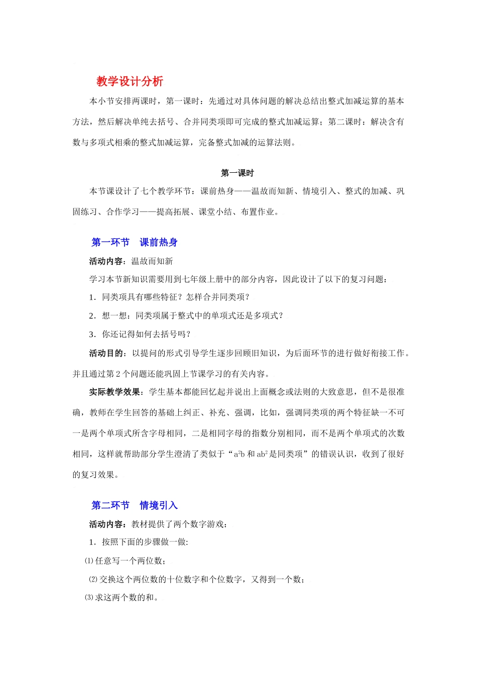 整式的加减（一）教学设计_第2页