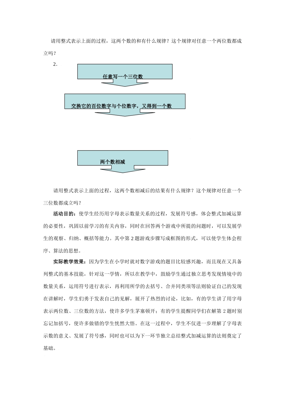 整式的加减（一）教学设计_第3页