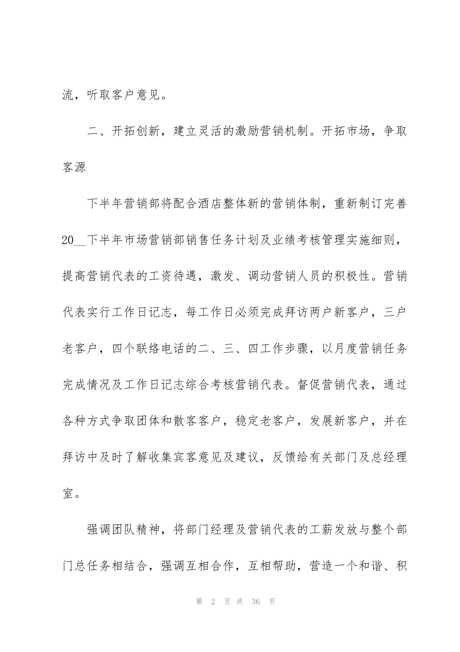 简短的下半年工作计划8篇_第2页