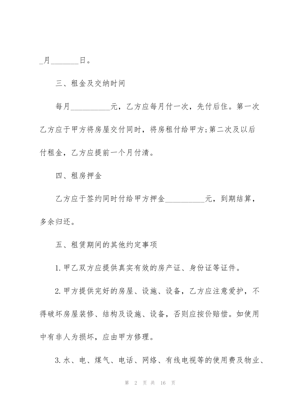 简洁版城市个人房屋租赁合同模板_第2页