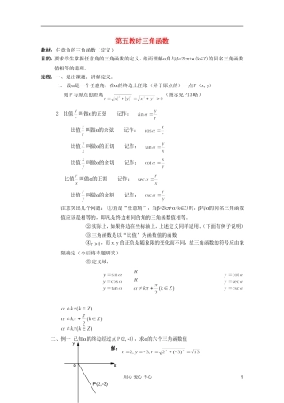 高中数学 三角函数系列课时教案05