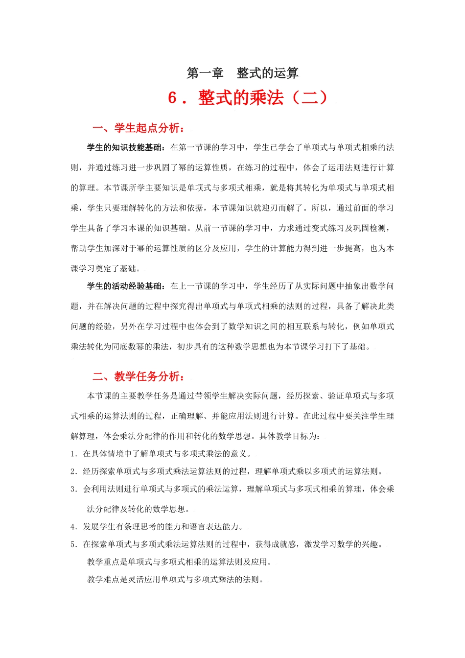 整式的乘法（二）教学设计_第1页