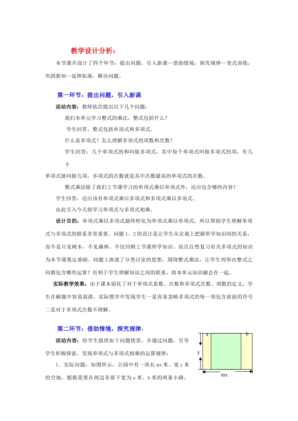 整式的乘法（二）教学设计_第2页