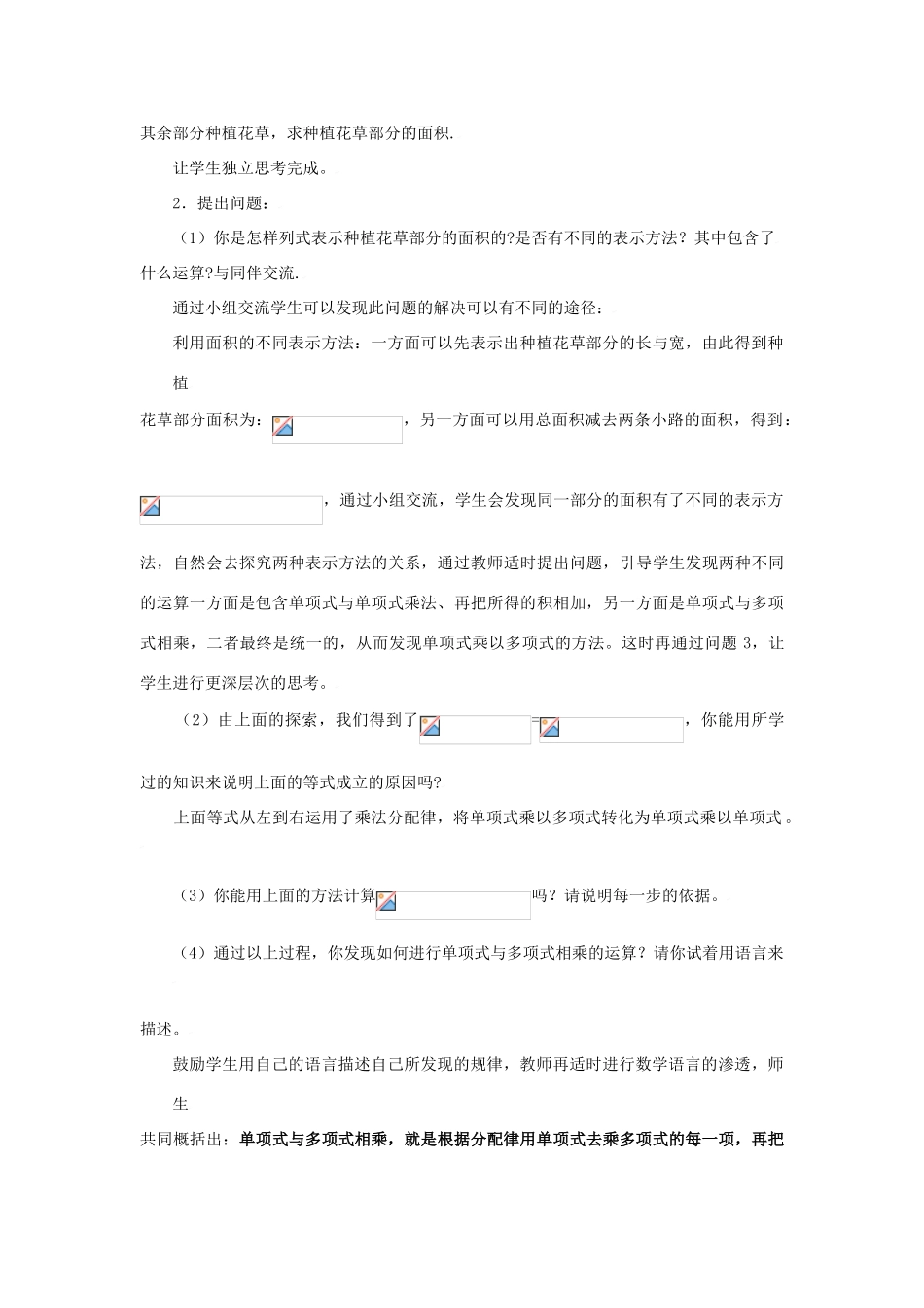 整式的乘法（二）教学设计_第3页