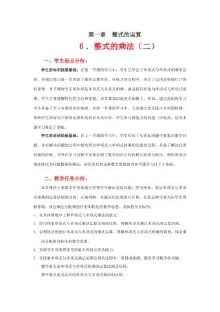 整式的乘法（二）教学设计