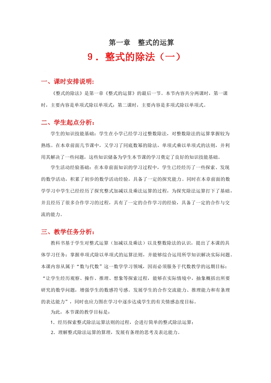 整式的除法（一）教学设计_第1页