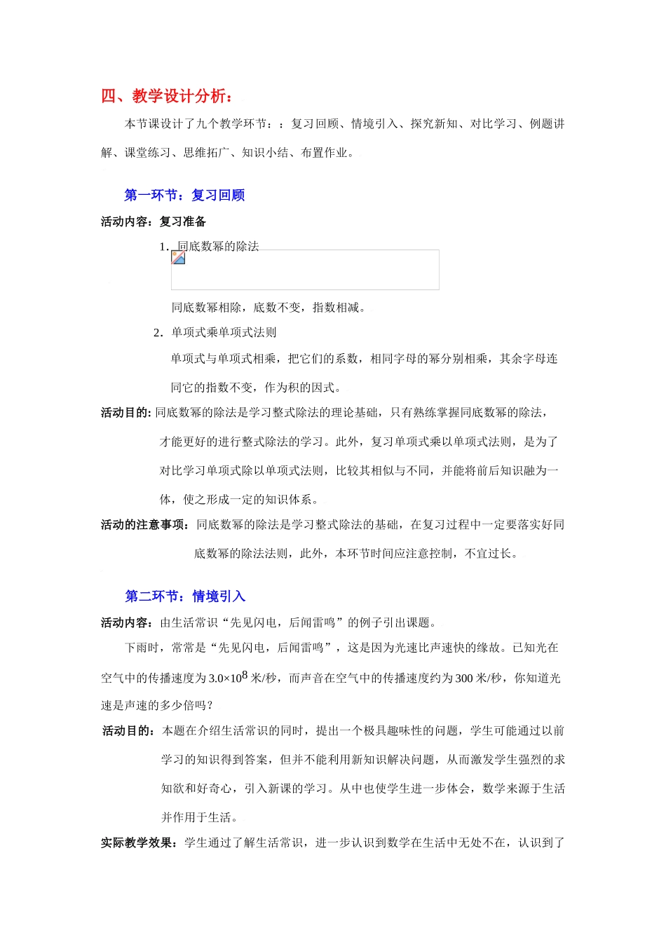 整式的除法（一）教学设计_第2页