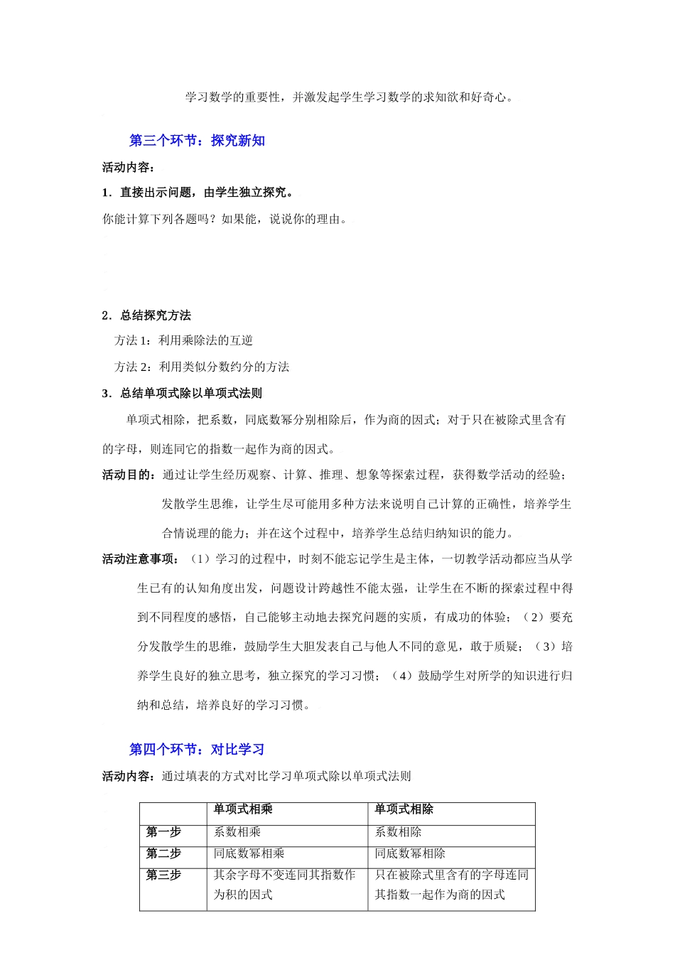 整式的除法（一）教学设计_第3页