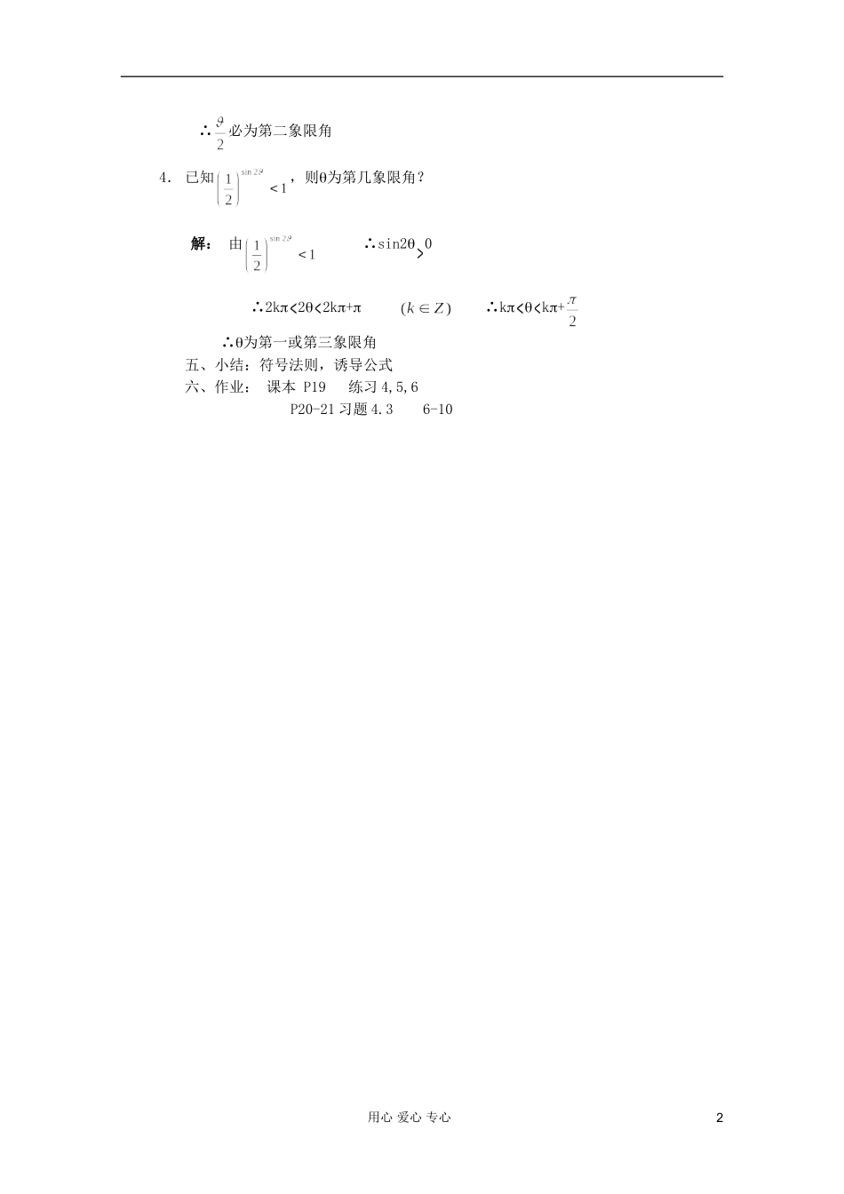 高中数学 三角函数系列课时教案07_第2页