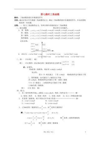 高中数学 三角函数系列课时教案07