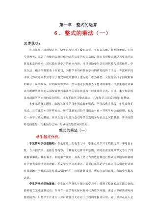 整式的乘法（一）教学设计