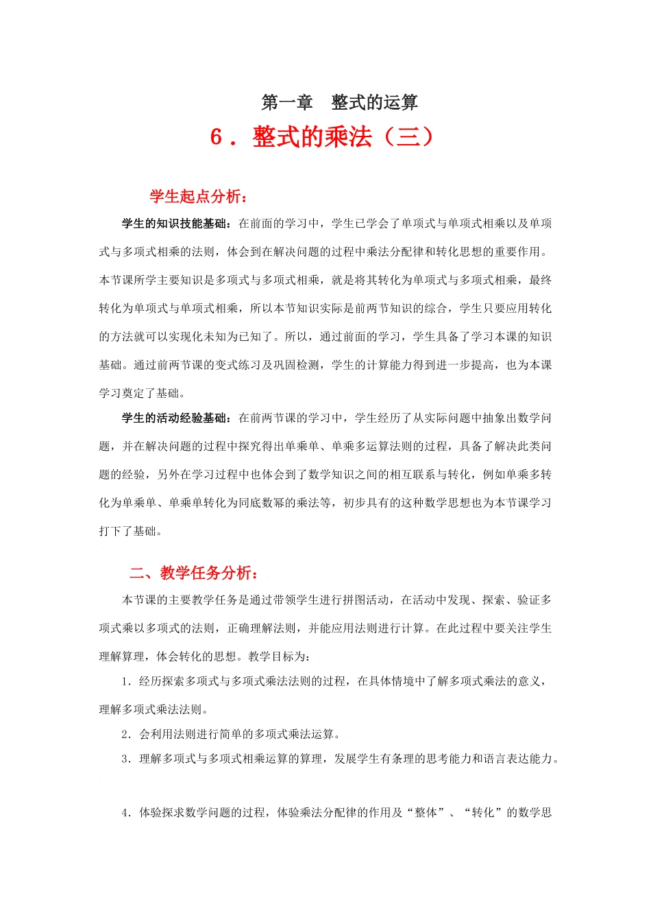 整式的乘法（三）教学设计_第1页