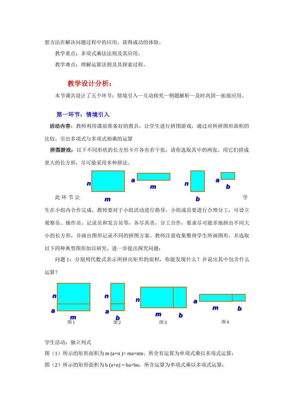 整式的乘法（三）教学设计_第2页