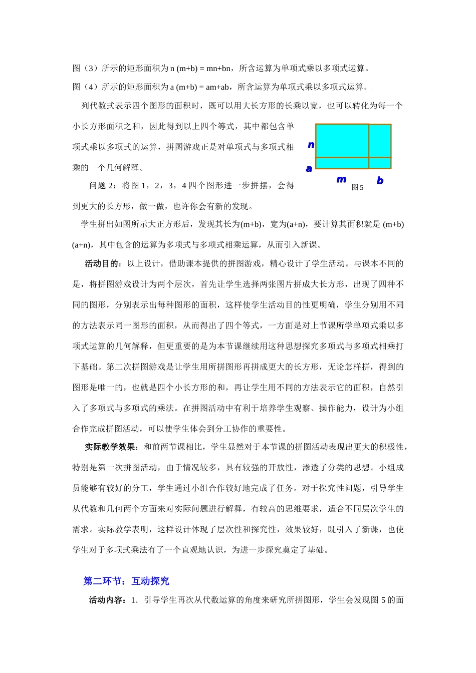 整式的乘法（三）教学设计_第3页