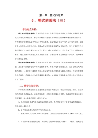 整式的乘法（三）教学设计