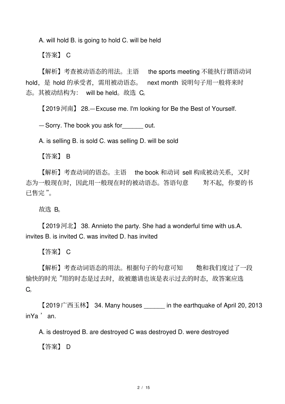 2013年中考英语被动语态单项选择试_第2页