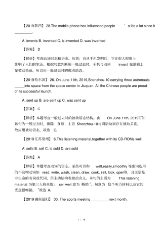2013年中考英语被动语态单项选择试
