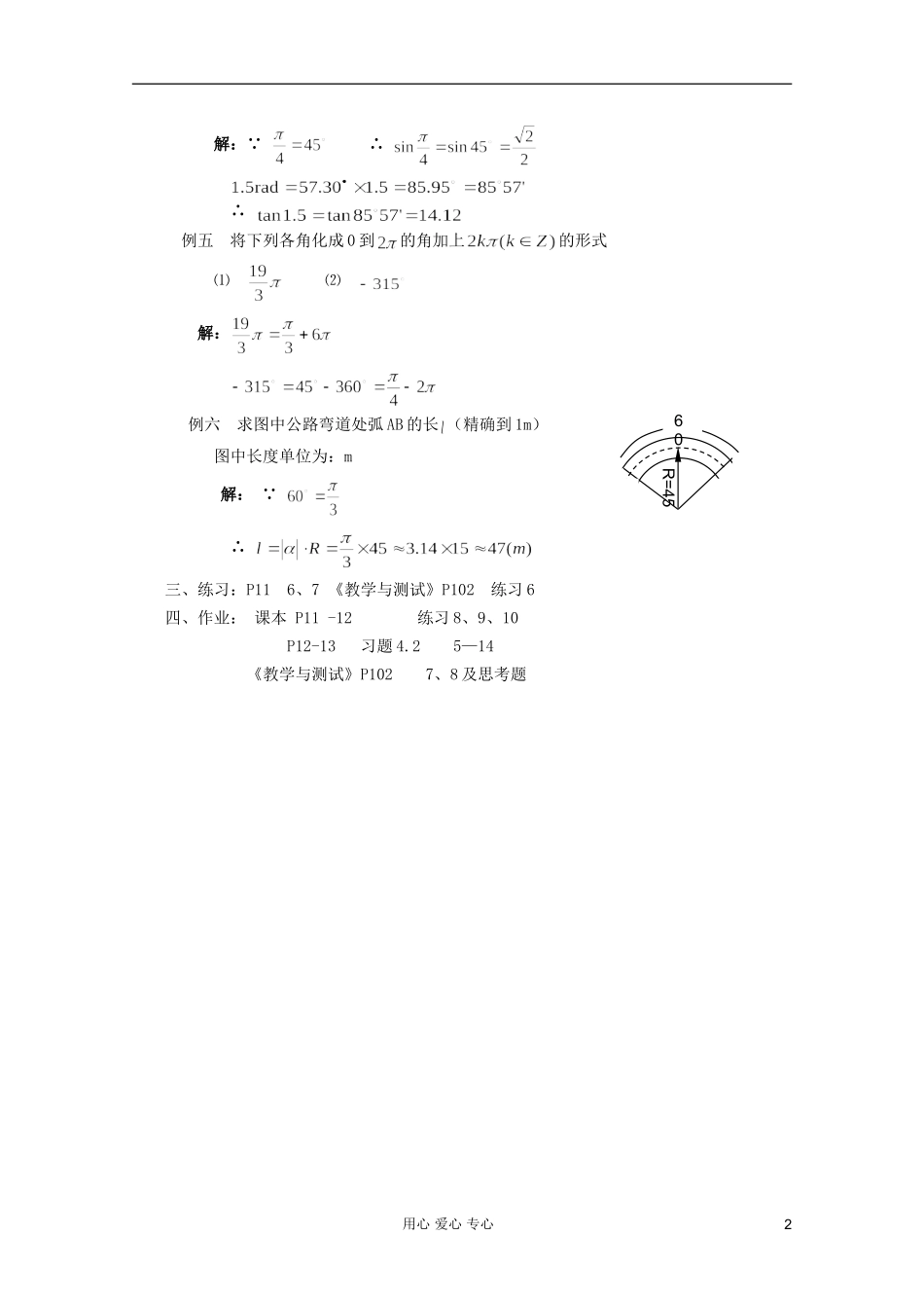 高中数学 三角函数系列课时教案04_第2页