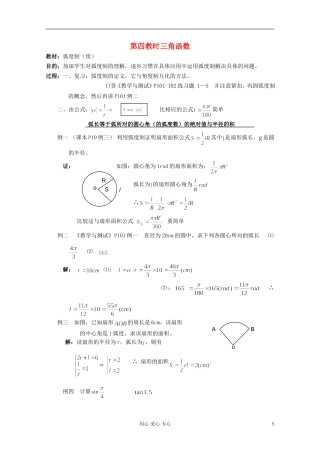 高中数学 三角函数系列课时教案04