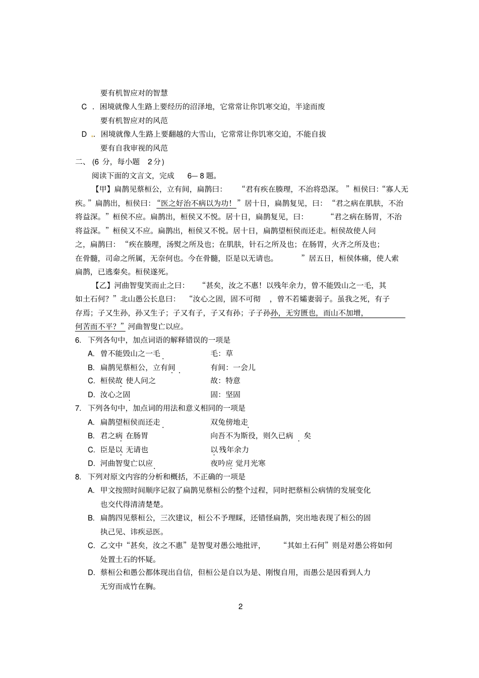 2013年九年级语文试题_第2页